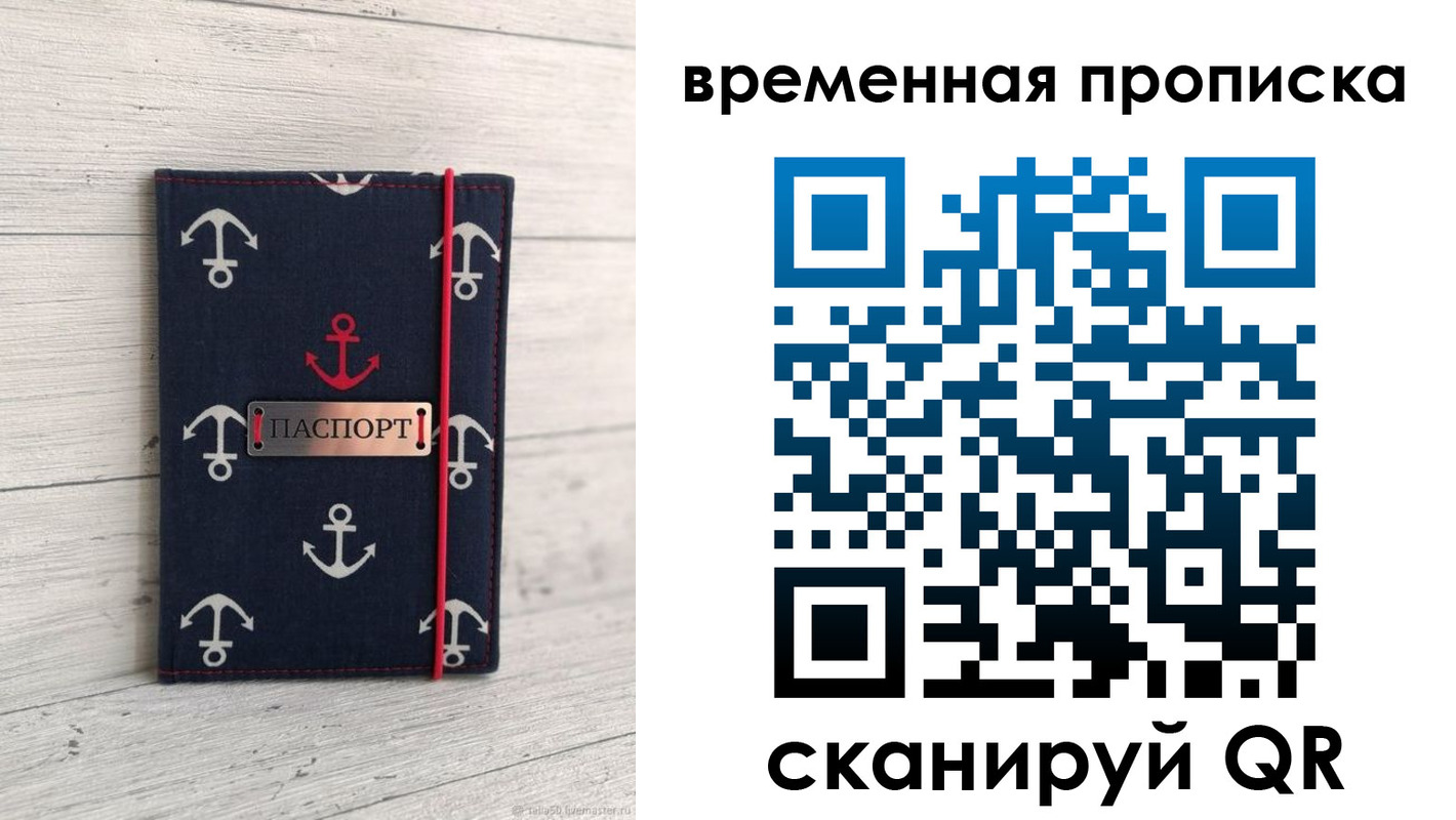 временная регистрация купить в Коле